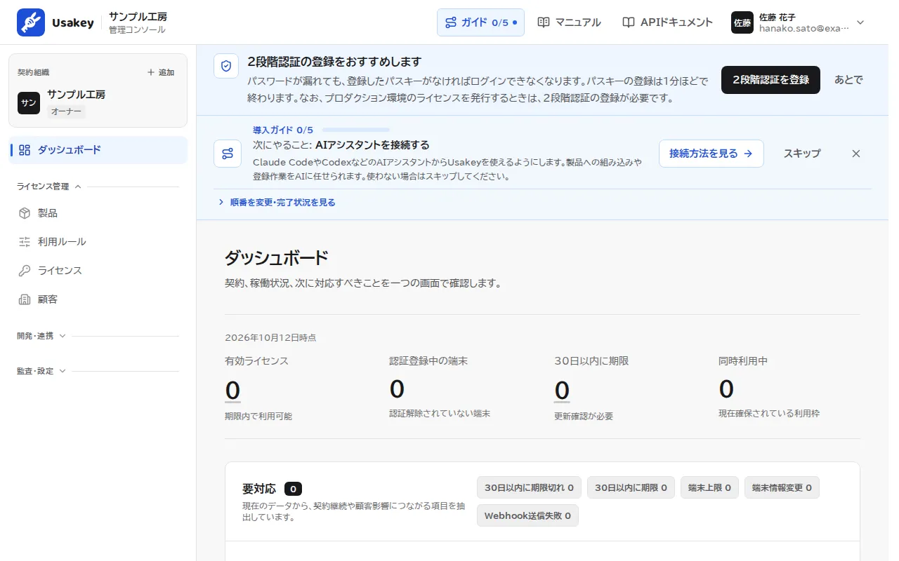 ログイン直後の管理コンソール。上部に2段階認証の登録をすすめる案内と、次にやることを示す導入ガイド(0/5)が表示され、左のメニューに製品・利用ルール・ライセンス・顧客が並んでいる。