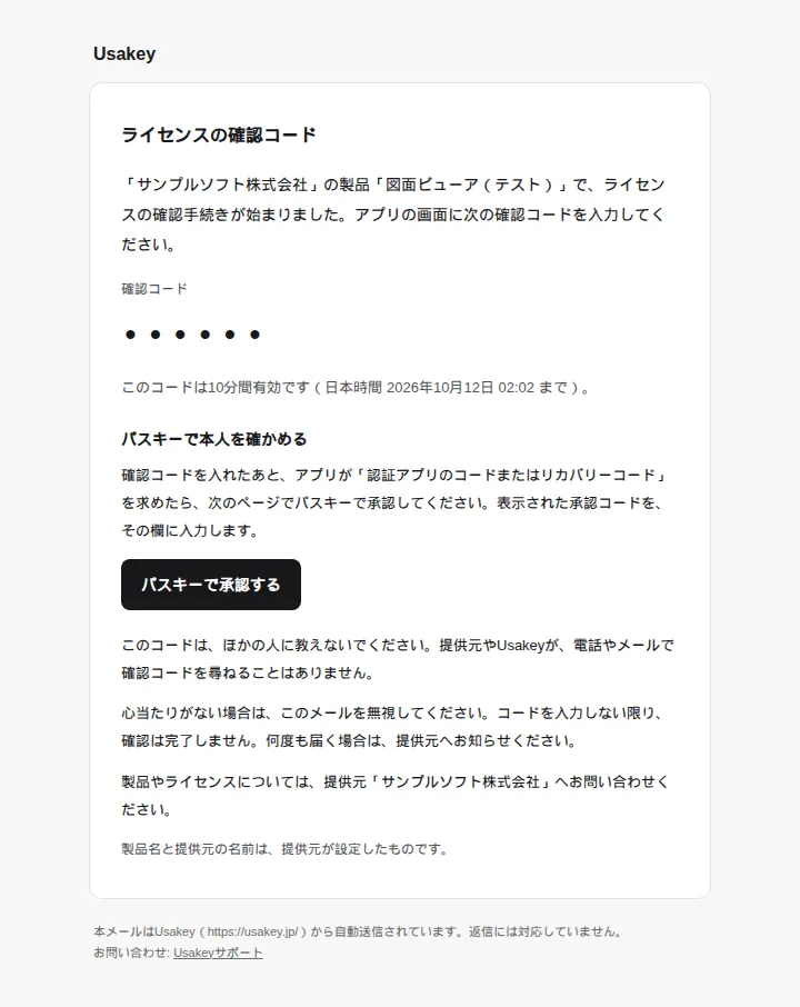 パスキーを登録した方に届く確認コードのメール。6桁の確認コード(画像では伏せ字)の下に、パスキーで承認する手順と、承認のページへのリンクがある。