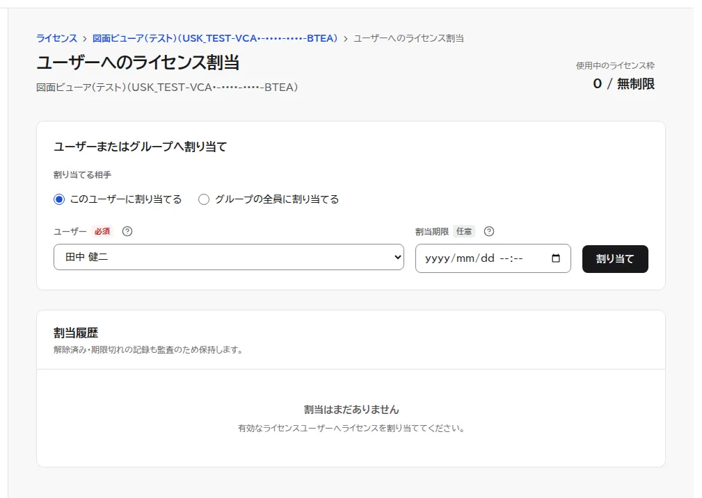 ユーザーへのライセンス割当の画面。割り当てる相手にこのユーザーに割り当てるを選び、ユーザーに田中 健二を選んだ状態。