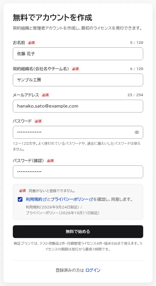 Usakeyの登録画面。お名前・契約組織名・メールアドレス・パスワードを入力し、利用規約とプライバシーポリシーへの同意にチェックを入れた状態。