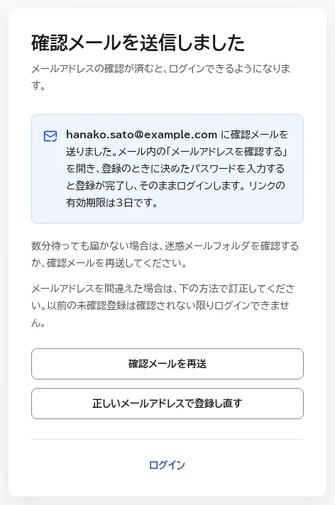 確認メールを送信しましたの画面。送信先のメールアドレスと、メール内のメールアドレスを確認するを開くと登録が完了するという案内、確認メールを再送するボタンが表示されている。